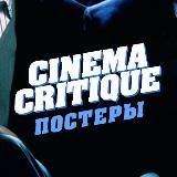 Постеры Cinema Critique