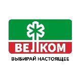 ВЕЛКОМ