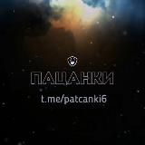 Пацанки за кадром