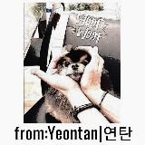 from Yeontan|연탄