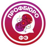 Профбюро студентов ФЭ