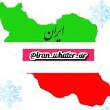 ⛈هواشناسی-ایران⛈