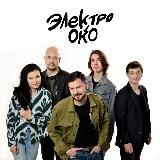 ЭЛЕКТРООКО