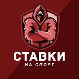 🇰🇿 СТАВКИ НА СПОРТ I ПРОГНОЗЫ