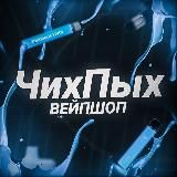 ЧИХ-ПЫХ | Магазин электронок