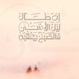 حَدِيثٌ وآيَـةٌ 🕊📚