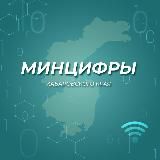 Минцифры Хабаровского края