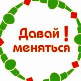 Менялки ПБ