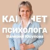 Кабинет психолога Набережные Челны