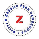 Добрые руки иZмайлоVо