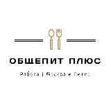 Общепит Плюс