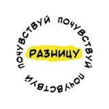 Почувствуй разницу