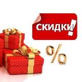 скидки/акции/промокоды