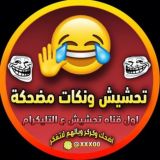 تحشيش 😂 نكات 😂 مضحكة الديوانية