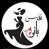 همکاری پوشاک نفس بانو