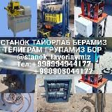 Станок ясаймиз