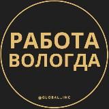 Вакансии в Вологде