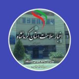 اخبار دانشگاه علوم پزشکی کرمانشاه