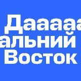 Авиасейлс Дальний Восток