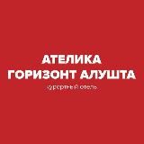 Ателика Горизонт Алушта