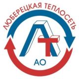 АО "Люберецкая теплосеть"