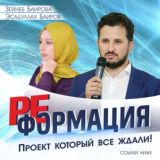 Реформация