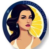 🍋 МИЛЛИОНЕРША