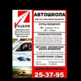 БЦВВМ автошкола "В, А", секреты ПДД, Контраварийное и Защитное вождение. Уроки автоинструктора. Прокат Багги Мотоциклы Барнаул