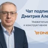 Чат канала Алексеев ДНС