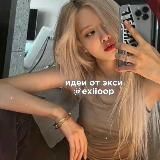 идеи от exiioop