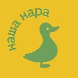Наша Нара