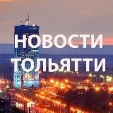 ТОЛЬЯТТИ Новости