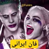 کلیپ خنده دار | فان