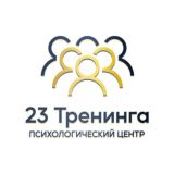 23 Тренинга