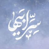 ‹ سِرِّاَبیهٰا ›