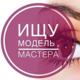 Мастер и Модель Новосибирска | Ищу модель НСК |