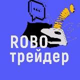 TradeFox | Торговые роботы