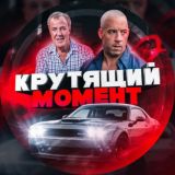 Крутящий Момент | Авто будни 🚘