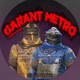 Метро рояль раздача вещей