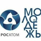 Отраслевой совет молодёжи Росатома