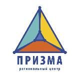 Региональный центр «Призма»