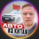 CVL 🆕 Energy ⚡️Авто из Китая 🇨🇳