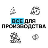 Все для производства | Металлообработки