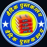 वैदिक पुस्तकालय™