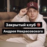 🔞CLUB ⚡️ NEKRASOVSKY