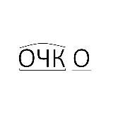 ОЧКО