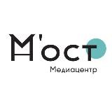 М'ост | Мост медиацентр