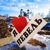 Невель - Городской портал