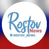 Ростов Новости