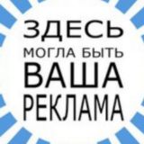 Реклама в Telegram